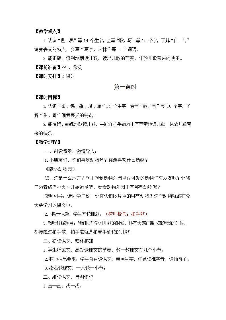 人教部编版二年级语文上册《识字3 拍手歌》教案教学设计小学优秀公开课第2页