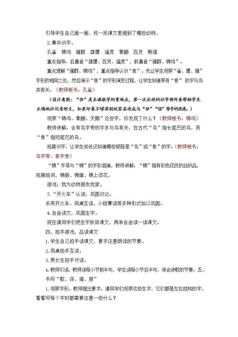 人教部编版二年级语文上册《识字3 拍手歌》教案教学设计小学优秀公开课第3页