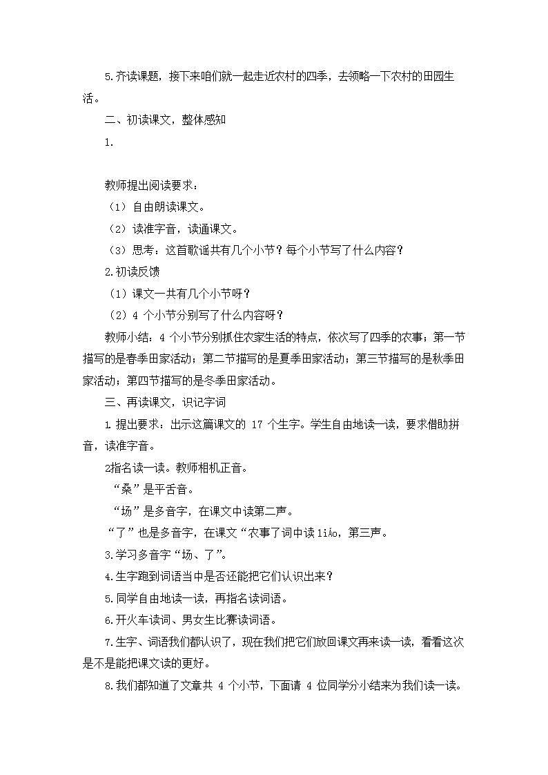 人教部编版二年级语文上册《识字4 田家四季歌》教案教学设计小学优秀公开课第3页