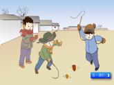 部编人教版四年级语文上册《20 陀螺》教学课件小学公开课