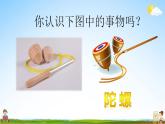 部编人教版四年级语文上册《20 陀螺》教学课件小学公开课