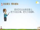 部编人教版四年级语文上册《20 陀螺》教学课件小学公开课