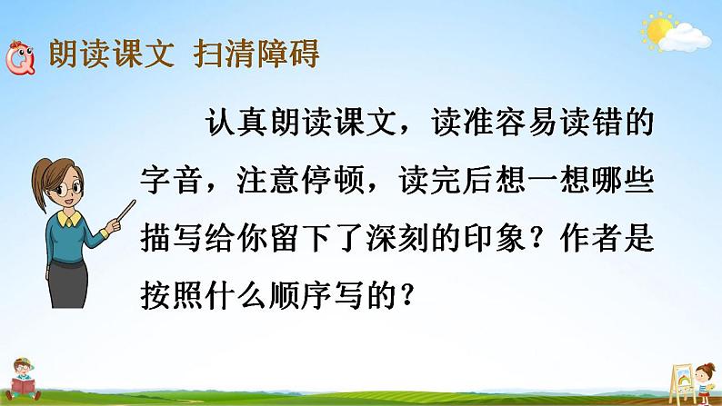 部编人教版四年级语文上册《1 观潮》教学课件小学公开课第7页