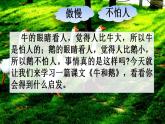 部编人教版四年级语文上册《18 牛和鹅》教学课件小学公开课