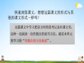 部编人教版四年级语文上册《18 牛和鹅》教学课件小学公开课