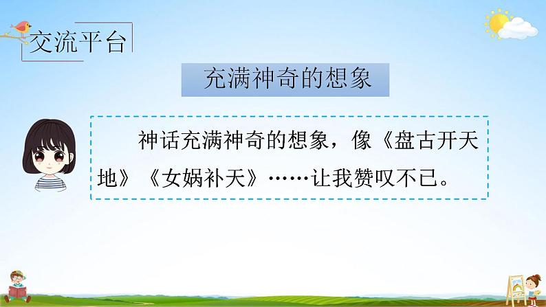 部编人教版四年级语文上册《语文园地四》教学课件小学公开课第5页