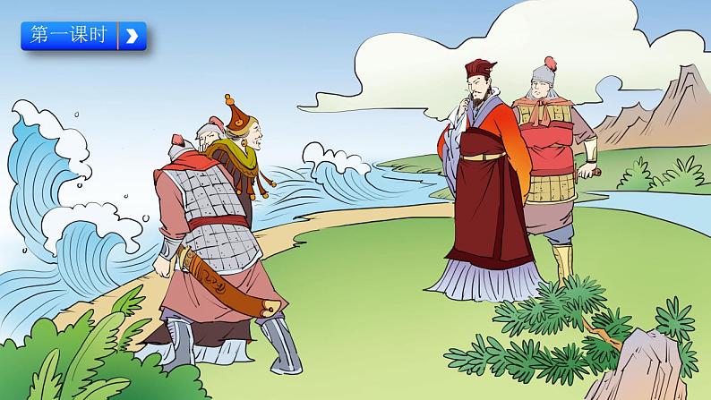 部编人教版四年级语文上册《26 西门豹治邺》教学课件小学公开课第2页