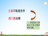 部编人教版四年级语文上册《26 西门豹治邺》教学课件小学公开课