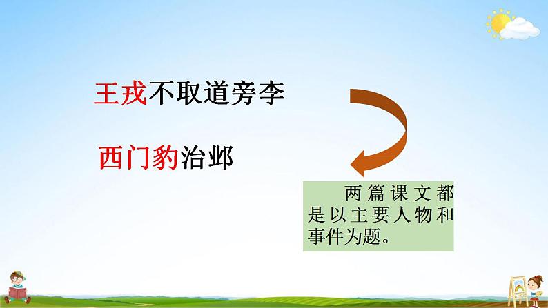 部编人教版四年级语文上册《26 西门豹治邺》教学课件小学公开课第4页