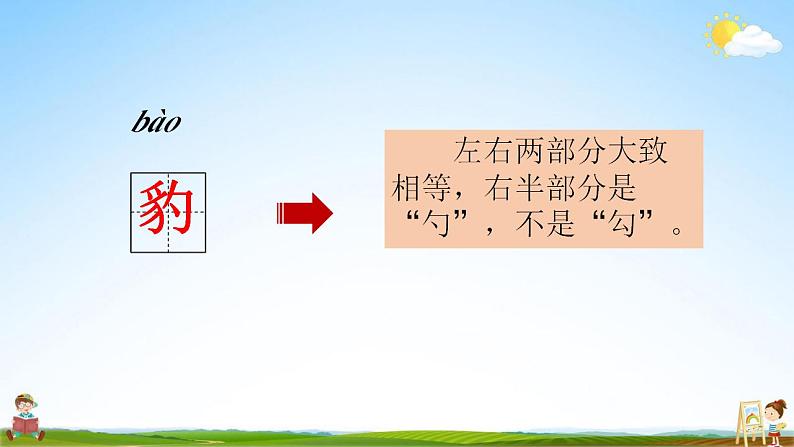 部编人教版四年级语文上册《26 西门豹治邺》教学课件小学公开课第6页
