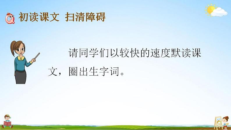 部编人教版四年级语文上册《26 西门豹治邺》教学课件小学公开课第7页