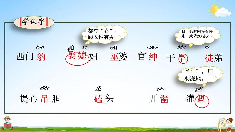 部编人教版四年级语文上册《26 西门豹治邺》教学课件小学公开课第8页