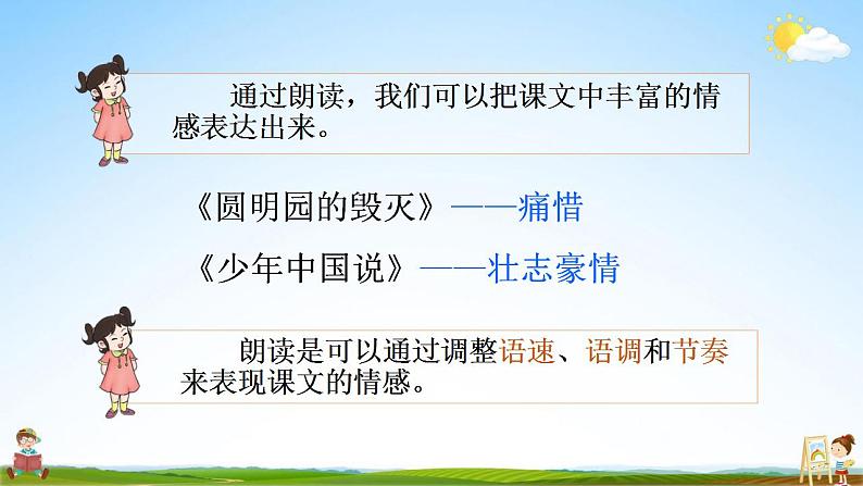 部编人教版五年级语文上册《语文园地四》教学课件小学公开课第5页