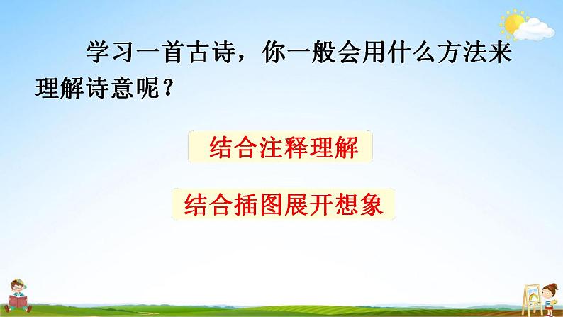 部编人教版五年级语文上册《21 古诗词三首》教学课件小学公开课第8页