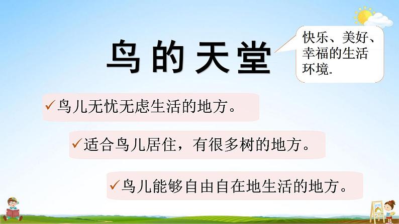 部编人教版五年级语文上册《23 鸟的天堂》教学课件小学公开课第4页