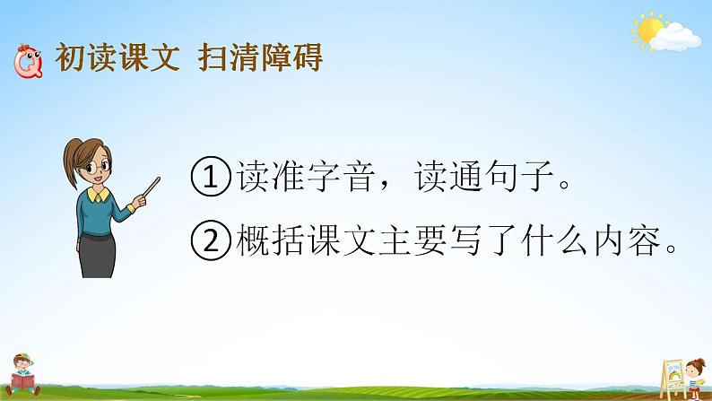 部编人教版五年级语文上册《23 鸟的天堂》教学课件小学公开课第6页