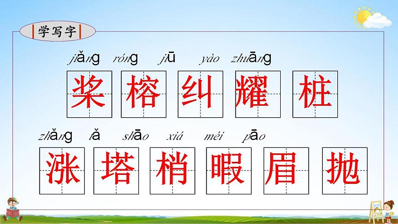 部编人教版五年级语文上册《23 鸟的天堂》教学课件小学公开课第7页