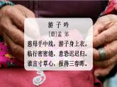 部编人教版五年级语文上册《18 慈母情深》教学课件小学公开课