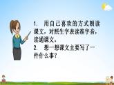 部编人教版五年级语文上册《18 慈母情深》教学课件小学公开课