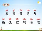 部编人教版五年级语文上册《18 慈母情深》教学课件小学公开课