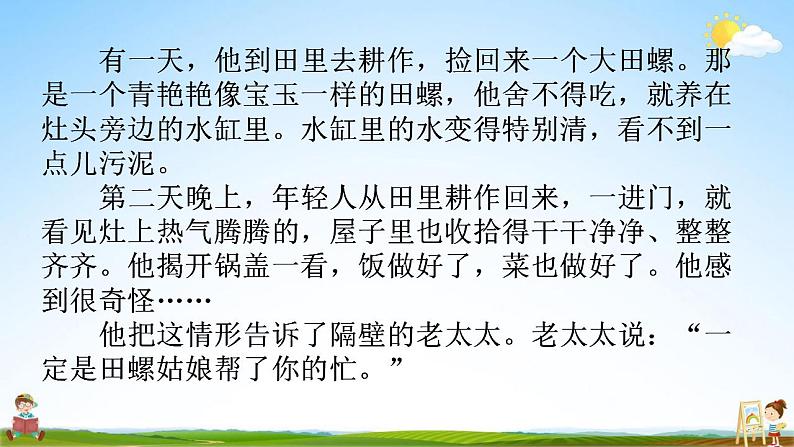 部编人教版五年级语文上册《快乐读书吧：从前有座山》教学课件小学公开课03