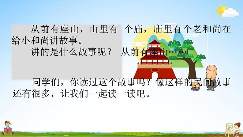 部编人教版五年级语文上册《快乐读书吧：从前有座山》教学课件小学公开课04