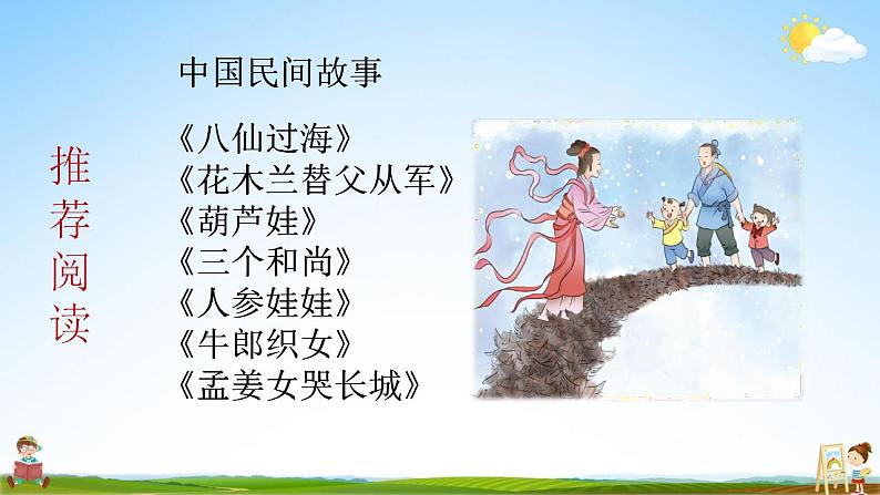 部编人教版五年级语文上册《快乐读书吧：从前有座山》教学课件小学公开课05