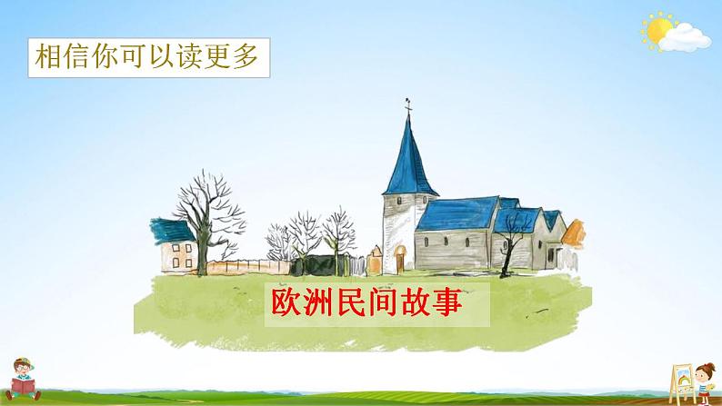 部编人教版五年级语文上册《快乐读书吧：从前有座山》教学课件小学公开课07