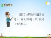 部编人教版五年级语文上册《12 古诗三首》教学课件小学公开课