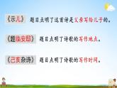 部编人教版五年级语文上册《12 古诗三首》教学课件小学公开课