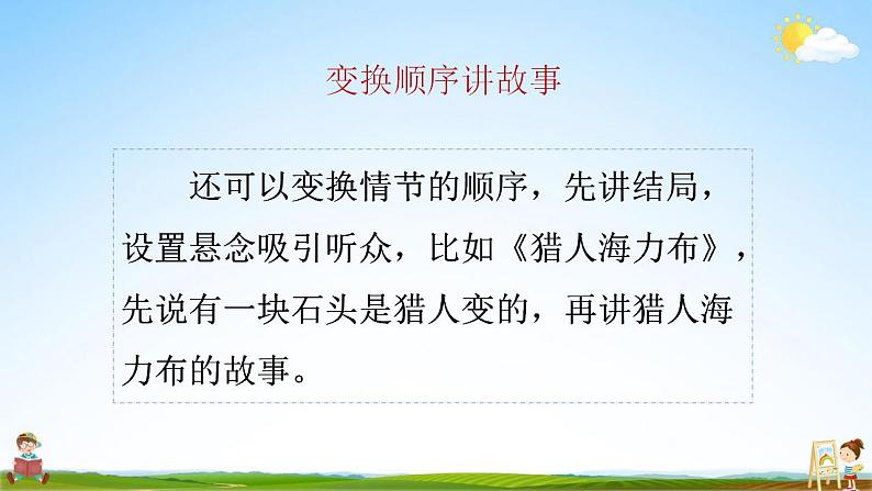 部编人教版五年级语文上册《语文园地三》教学课件小学公开课第8页