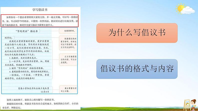 人教部编版语文六年级上册《习作：学写倡议书》教学课件小学公开课04