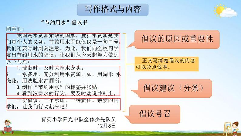 人教部编版语文六年级上册《习作：学写倡议书》教学课件小学公开课06