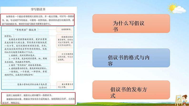 人教部编版语文六年级上册《习作：学写倡议书》教学课件小学公开课07