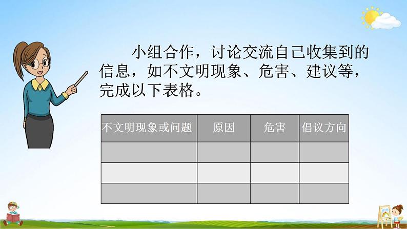 人教部编版语文六年级上册《习作：学写倡议书》教学课件小学公开课08