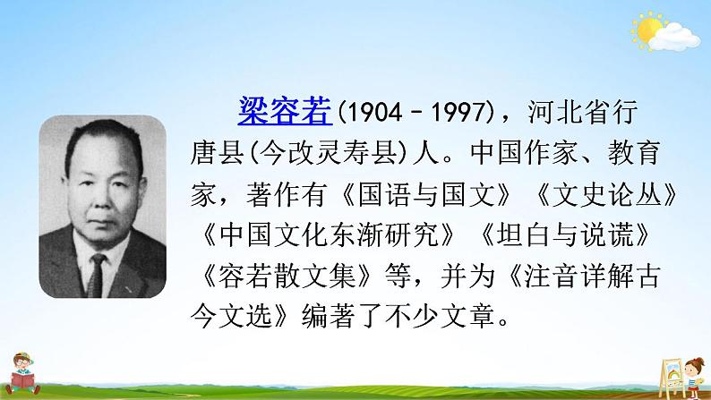 人教部编版语文六年级上册《16 夏天里的成长》教学课件小学公开课04