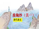 人教部编版语文六年级上册《18 古诗三首》教学课件小学优秀公开课