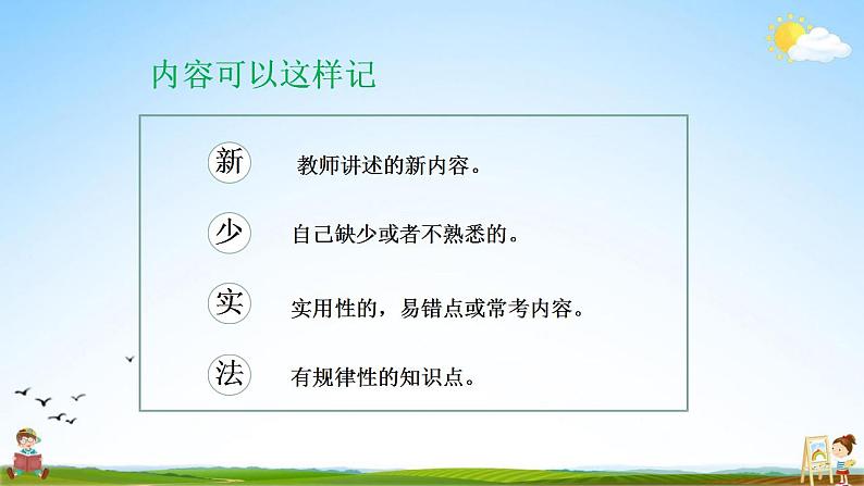 人教部编版语文六年级上册《语文园地七》教学课件小学优秀公开课第4页