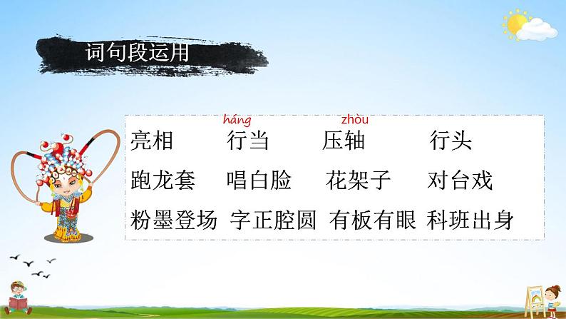 人教部编版语文六年级上册《语文园地七》教学课件小学优秀公开课第5页