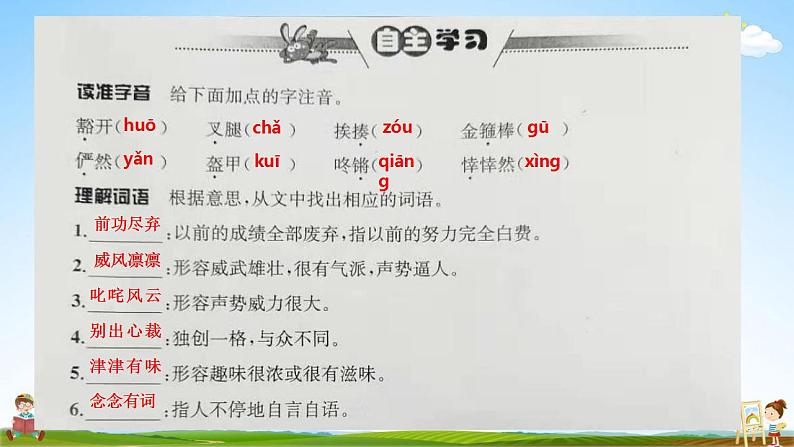 人教部编版语文六年级上册《10 竹节人》教学课件小学公开课04