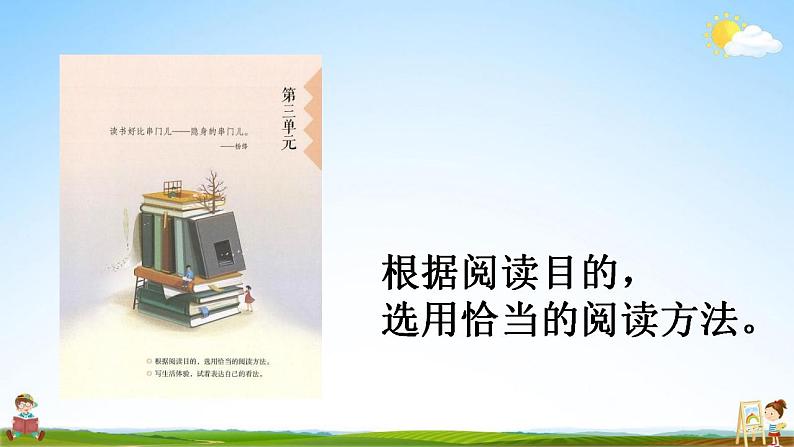 人教部编版语文六年级上册《10 竹节人》教学课件小学公开课05