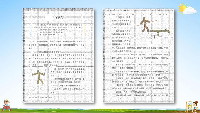 人教部编版语文六年级上册《10 竹节人》教学课件小学公开课08