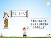人教部编版语文六年级上册《语文园地六》教学课件小学公开课