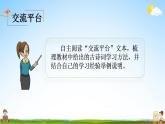 人教部编版语文六年级上册《语文园地六》教学课件小学公开课