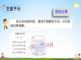 人教部编版语文六年级上册《语文园地六》教学课件小学公开课