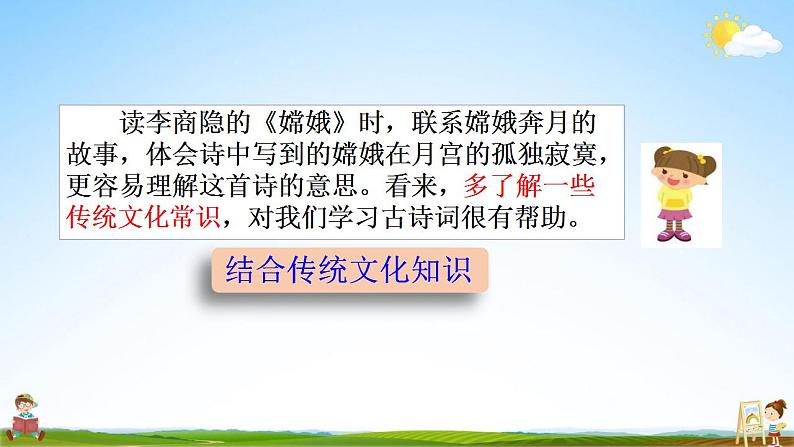 人教部编版语文六年级上册《语文园地六》教学课件小学公开课第7页