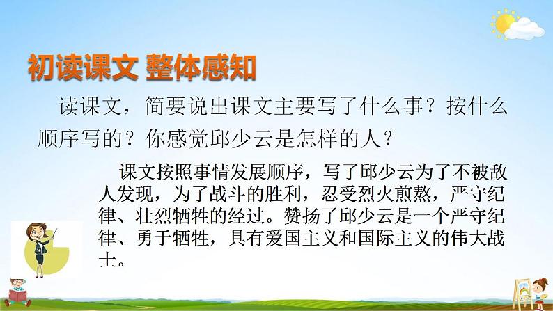 人教部编版语文六年级上册《9 我的战友邱少云》教学课件小学公开课08