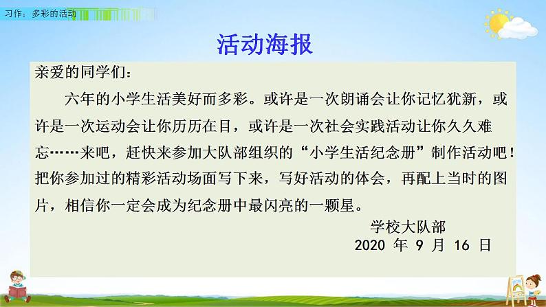 人教部编版语文六年级上册《习作：多彩的活动》教学课件小学公开课第3页