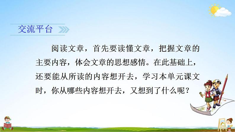 人教部编版语文六年级上册《语文园地一》教学课件小学公开课第2页