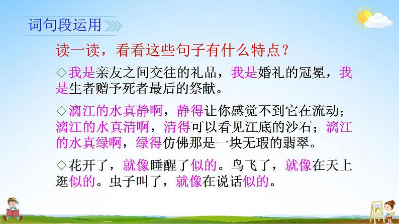 人教部编版语文六年级上册《语文园地一》教学课件小学公开课第8页